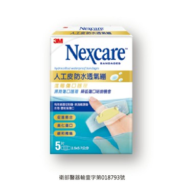 3M Nexcare H5505人工皮防水透氣繃 (5片/包)【杏一】