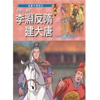 《隋、唐》李淵反隋建大唐【二手書_良好】TAAZE讀冊生活
