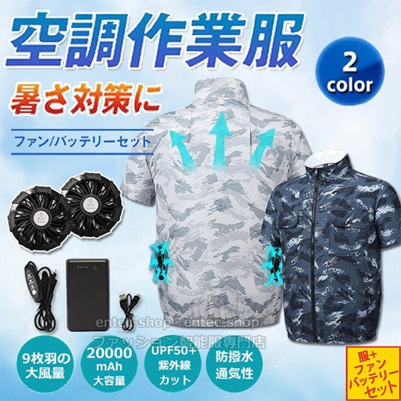 特別セール 夏季限定 空調服 ワークマン 空調服半袖 ファン付きベスト ファン付き作業服 フル バッテリー mah 通販 Lineポイント最大get Lineショッピング