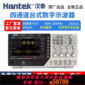 【全網低價 可打統編】Hantek DSO4254C 4204C 4104C 4084C B漢泰四通道數字示波器