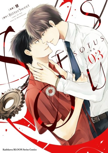 SOTUS 一年生（3）漫畫【二手書_全新】TAAZE讀冊生活