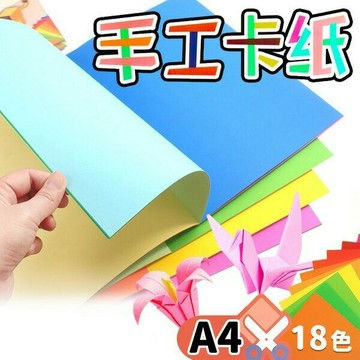 A4 手工卡紙 18色 彩色厚硬卡紙 230g JW-0273 /一本入(定50) 手工彩卡紙 畫畫紙 手繪賀卡 黑白彩色相冊卡紙 -YF20591【APP滿額下單10%點數(單一帳號最高1500點)】8/31止