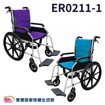 恆伸 輪椅高背款ER-0211-1 可折背輪椅 ER0211 經濟輪椅 外出輪椅 好收輪椅