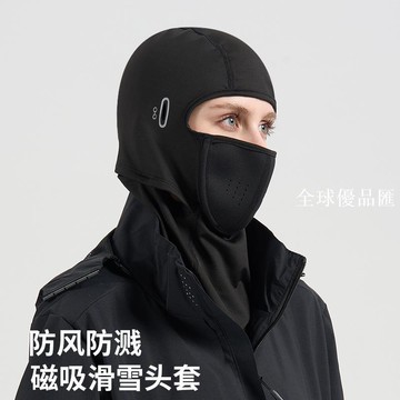 【全球優品匯】秋冬保暖滑雪頭套男女戶外磁吸面罩加厚防寒防風護臉騎行面罩跨境