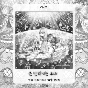 250g 閃耀舞台少女明信片 (lilliwon) 復古插畫風紙