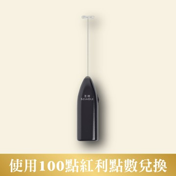 芝初奶泡器(可用100點紅利點數回購)