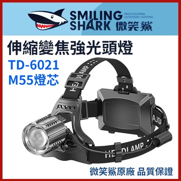 【微笑鯊正品 TD6021 伸縮變焦強光頭燈】 頭燈 LED強光頭燈 TD-6021 M55超亮頭燈 夜釣燈 露營燈