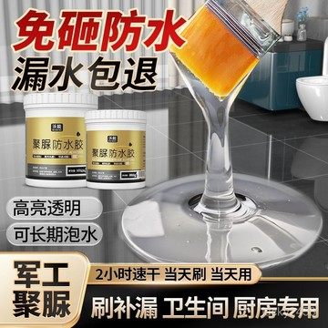 沃能聚脲透明防水衛生間防水塗料地麵浴室專用漏水瓷磚厠所補漏