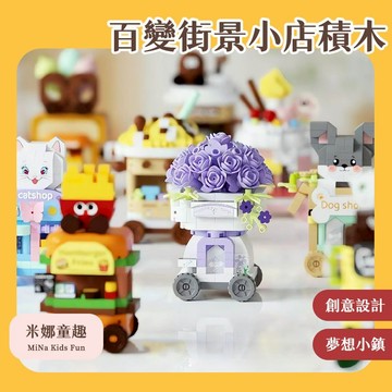百變街景小店拼裝積木 漢堡咖啡小店 微顆粒積木 兒童益智拼裝 DIY積木玩具 積木模型 交換禮物