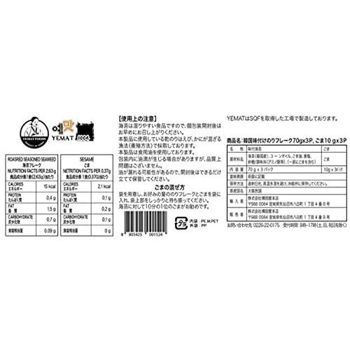 韓国味付けのりフレーク 海苔70g x 3袋   ごま10g x 3袋