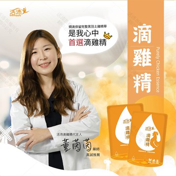 【生達醫藥】活沛 滴雞精 55ml/3包