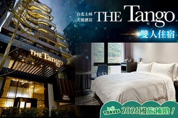 【台北】天閣酒店 台北士林 #GOMAJI吃喝玩樂券#電子票券#飯店商旅