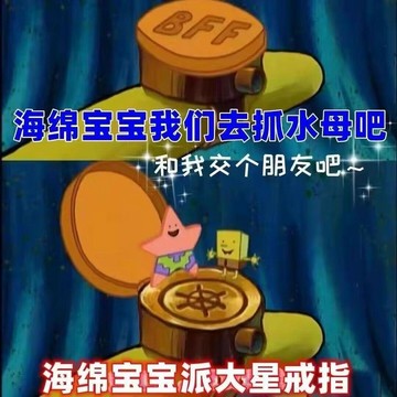 臺灣出貨+免運海綿寶寶派大星bff戒指友誼好朋友指環BFF好朋友可打開可愛情侶