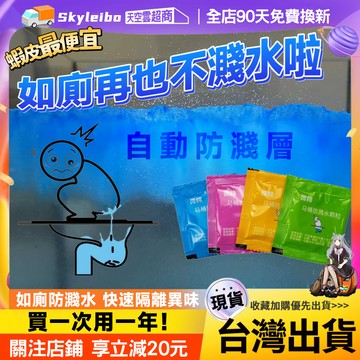 🔥馬桶防濺水 一包見效🔥馬桶防濺水顆粒 馬桶顆粒 馬桶殺菌顆粒 馬桶芳香顆粒 馬桶清潔劑 馬桶清潔 一次性 馬桶去異味