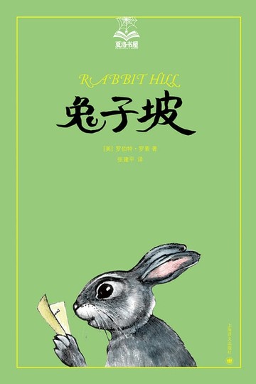 【電子書】兔子坡
