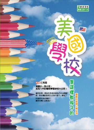美國學校是這樣教孩子的--牽牽的美國小學生活【二手書_良好】TAAZE讀冊生活
