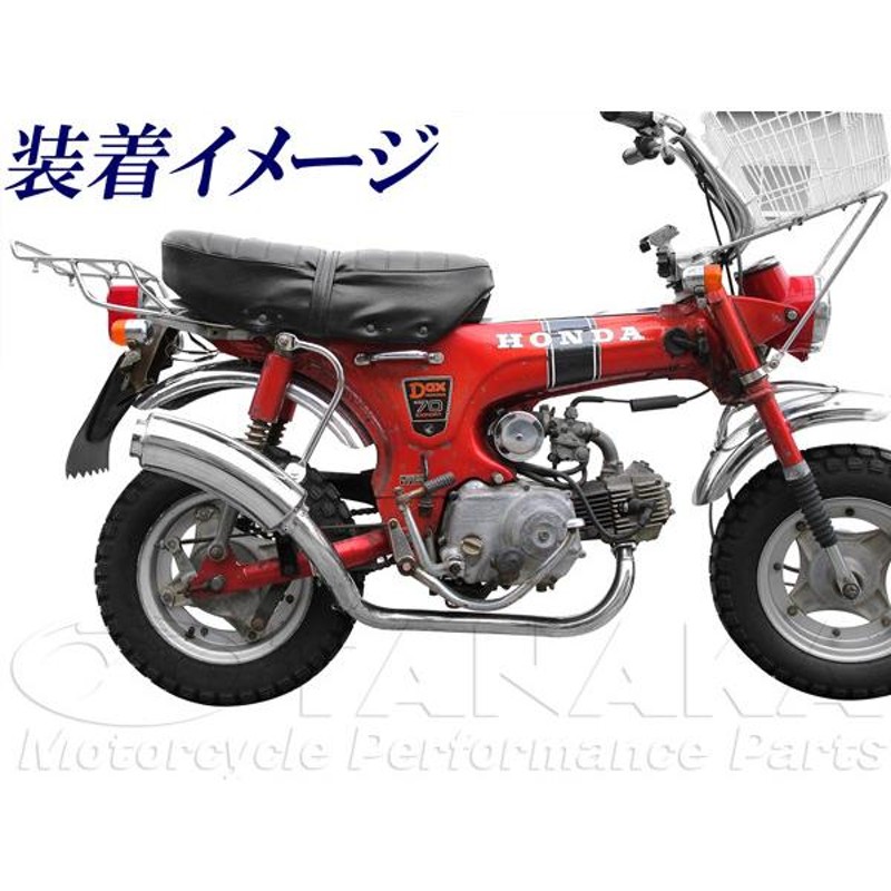 田中商会(TANAKA) タナカショウカイ カーバティス(バナナ)マフラー ダックス HONDA ホンダ LINEショッピング