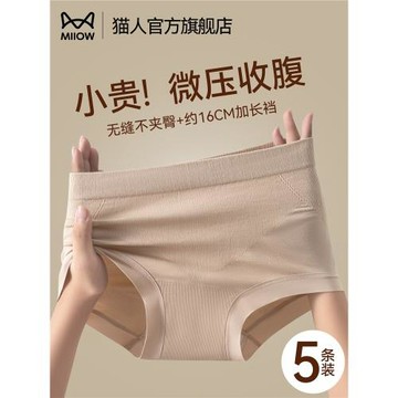 貓人收腹內褲女士2026新款強力收腹收小肚子提臀無痕不夾臀三角褲