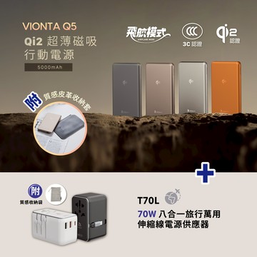 VIONTA Q5 Qi2 超薄款行動電源 (有標示Wh/3C認證/可上飛機)_T70L 70W 多合一伸縮線旅用充電器 白