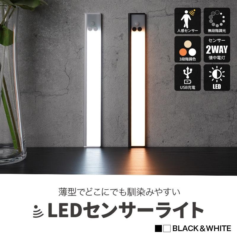 センサーライト 人感センサーライト LED 室内 USB 充電式 人感センサー 明暗センサー 足元灯 マグネット 3色調整可能 無段階調光 屋内 照明  | LINEショッピング