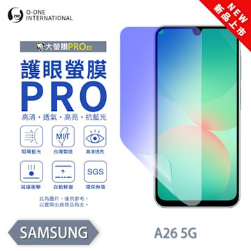 (台灣製)【o-one】 SAMSUNG 三星 A26 護眼螢膜PRO 抗藍光保護貼 全新升級 輕薄抗擊 裸機質感 划痕自動修復