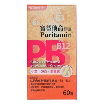 PBF 寶齡富錦生技 寶益他命高劑量B群膠囊 小顆、好吞、無臭味  60顆  1盒