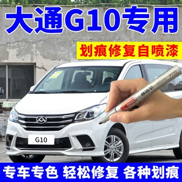 大通G10車漆自噴漆勃朗白汽車劃痕修復補漆筆香檳金極光銀寶石藍