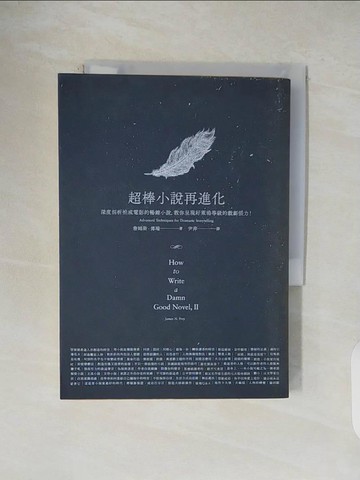 【書寶二手書T9／翻譯小說_V5C】超棒小說再進化_詹姆斯‧傅瑞