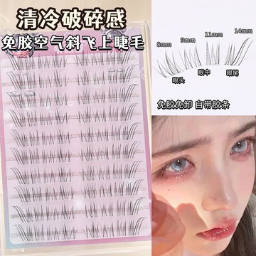 趙露思同款 ✔️免膠狐系假睫毛 空氣斜飛眼睫毛 清冷破碎感自然仿真超細軟分段式假睫毛 免膠假睫毛 自然毛流感睫毛 假睫毛