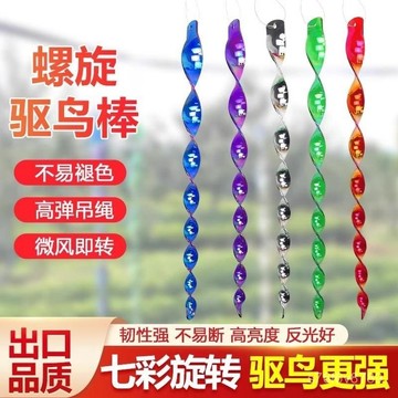 【驅鳥神器】驅鳥器 趕鳥神器  嚇鳥 戶外趕鳥 驚鳥 䮠鳥神器2025新款䮠鳥棒風轉螺旋閃光帶鐳射家用農田陽臺趕鳥嚇鳥
