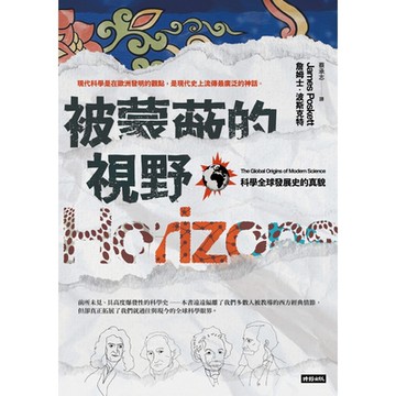 被蒙蔽的視野_Readmoo 讀墨電子書