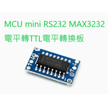 [創客市集]MCU mini RS232 MAX3232電平轉TTL電平轉換板 串口轉換板