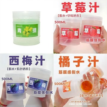 ⭐桃園出貨🔥網紅假水西梅汁正版筋膜感透明史萊姆二合一假水泡泡泥玩具蓋泡泡  假水 DIY手工 史萊姆