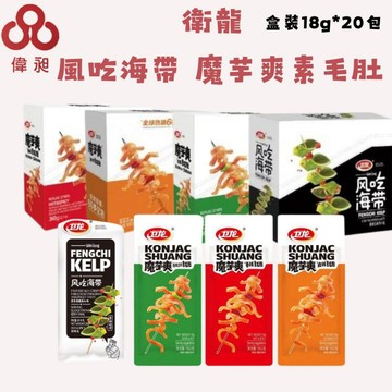 台灣公司貨台味到代理合法公司貨魔芋爽香辣/麻辣/酸辣泡椒素毛肚360g1盒20入風吃海帶400G1盒20入