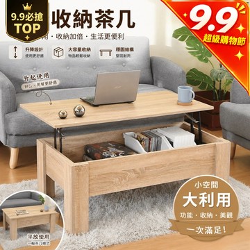 RICHOME 漢特收納茶几 升降工作桌 升降茶几 收納桌 隱形收納 客廳桌 咖啡桌 沙發桌 茶几 TA368