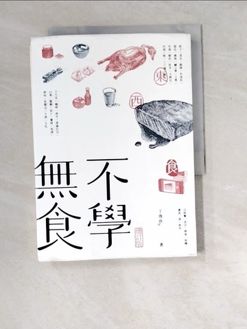 【書寶二手書T7／餐飲_W8X】不學無食（增訂版）_于逸堯