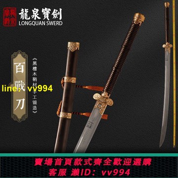 正品龍泉寶劍百戰刀黑金古刀繡春刀花紋鋼一體刀劍冷兵器未開刃