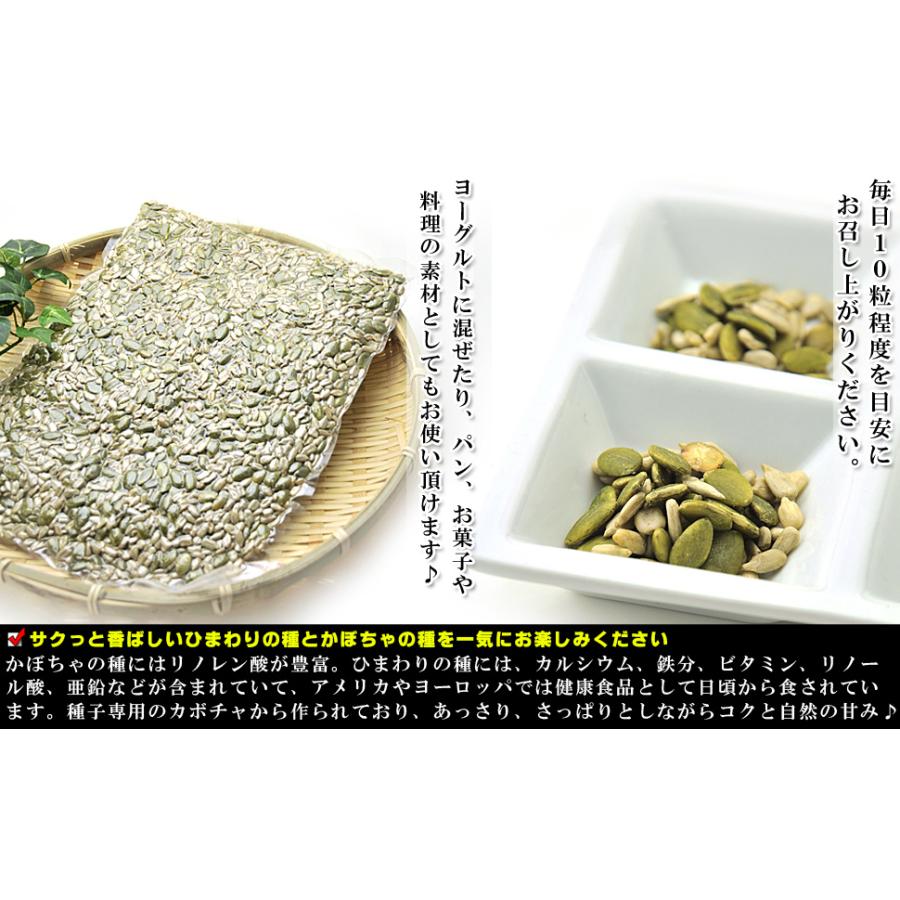 ひまわりの種 かぼちゃの種 ミックス 500g 食用 無塩 パンプキンシード ロースト おやつ おつまみ その他ナッツ類 得トク2WEEKS