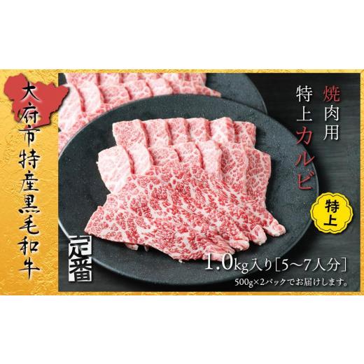 ふるさと納税 愛知県 大府市 大府特産A5黒毛和牛下村牛焼肉用特上カルビ　1.0kg