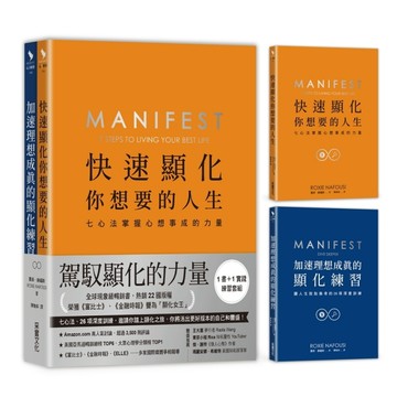 駕馭顯化的力量【1書＋1實踐練習套組】：七心法、26項深度訓練，邀請你踏上顯化之旅，你將活出