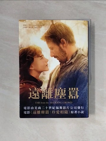 【書寶二手書T7／翻譯小說_WBF】遠離塵囂_湯瑪士．哈代