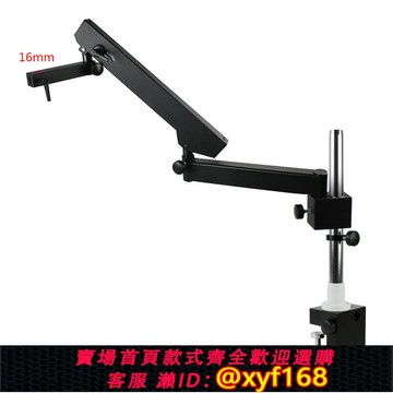 {可打統編 保固一年}76mm調焦托架25mm/32mm立柱夾式搖臂三目雙目體視顯微鏡支架