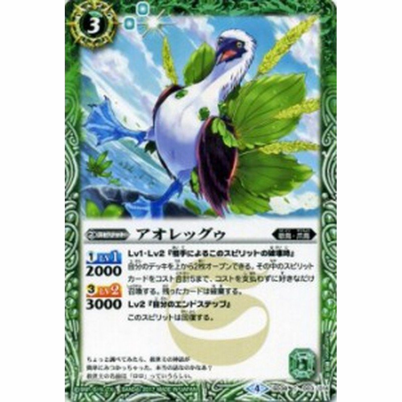 バトルスピリッツ アオレッグゥ コモン バトスピスタートデッキ 煌臨スル龍皇 Bs Sd38 通販 Lineポイント最大1 0 Get Lineショッピング