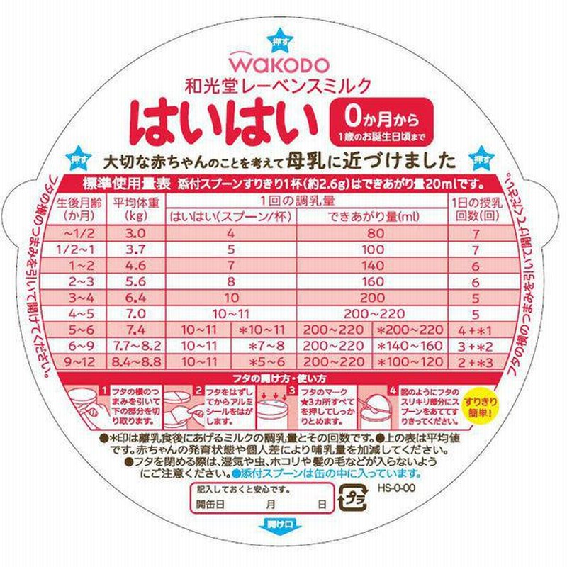 0ヵ月から】和光堂 レーベンスミルク はいはい（大缶）810g×2缶パック