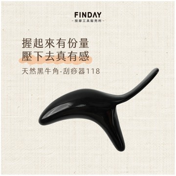 ﹝FINDAY﹞天然黑牛角-刮痧器118｜【工廠直銷】刮痧牛角 刮痧器 刮痧按摩 三角雀 穴位按摩 起始點 指壓棒
