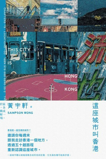 【電子書】這座城市叫香港