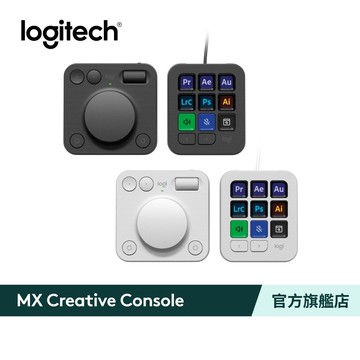 Logitech 羅技 MX Creative Console 創作者主控台