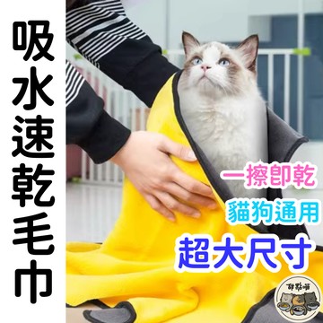 【超大寵物毛巾】速乾 超吸水 超吸水速乾毛巾 吸水毛巾 速乾毛巾 寵物吸水毛巾 洗澡巾 寵物毛巾 狗毛巾 貓毛巾 吸水