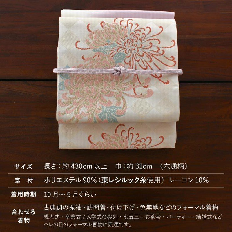 東レシルック 糸使用 洗える 袋帯 織・乱菊(ベージュ×セイジ