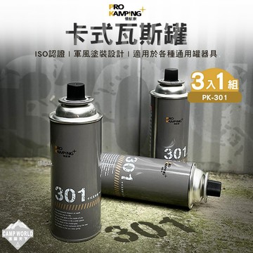 瓦斯罐 Pro Kamping 領航家 卡式瓦斯罐PK-301丁烷 瓦斯 韓國 T51068 露營 逐露天下